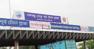 বঙ্গবন্ধু সেতুতে ২৪ ঘণ্টায়  ২ কোটি ৮২ লাখ টাকা টোল আদায়